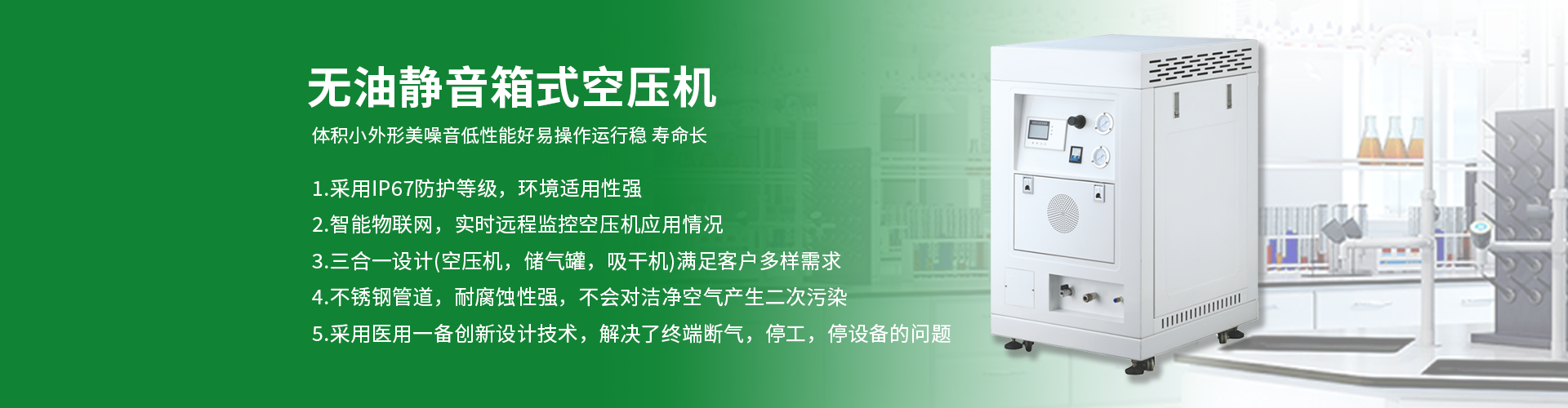 小型箱式無油空壓機(jī) 小型箱式無油空壓機(jī)